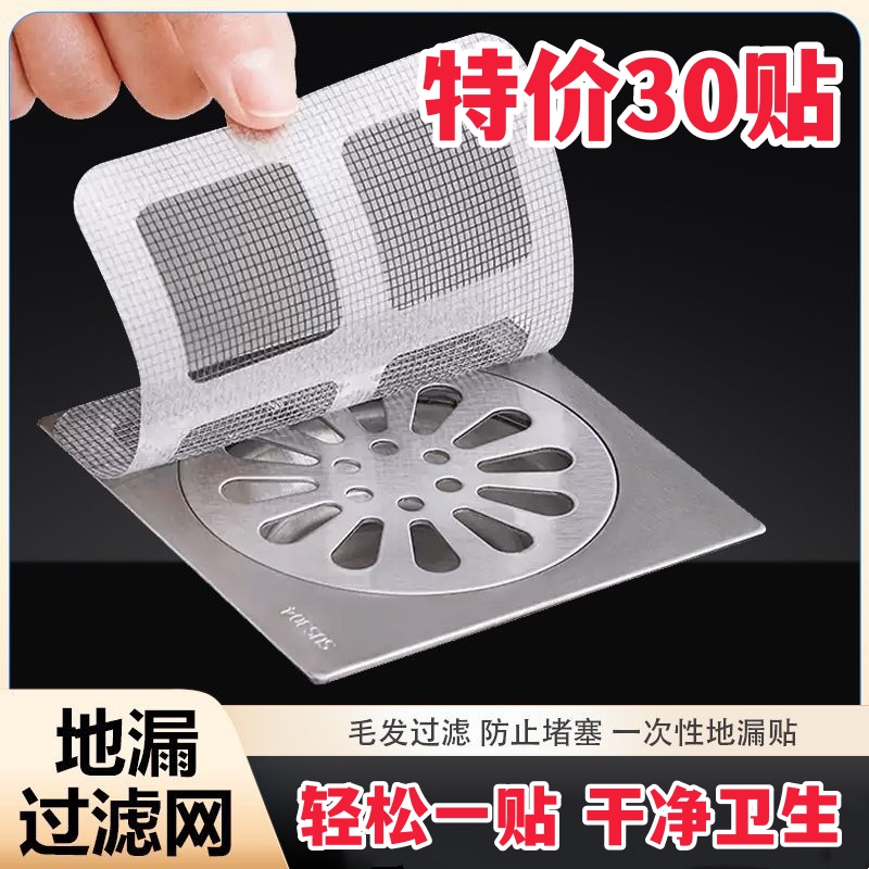 浴室毛发拦发过滤网下水道卫生间过滤器厨房防虫防堵塞自粘地漏贴