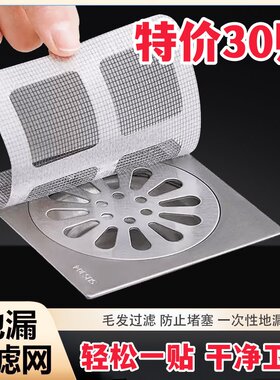 浴室毛发拦发过滤网下水道卫生间过滤器厨房防虫防堵塞自粘地漏贴