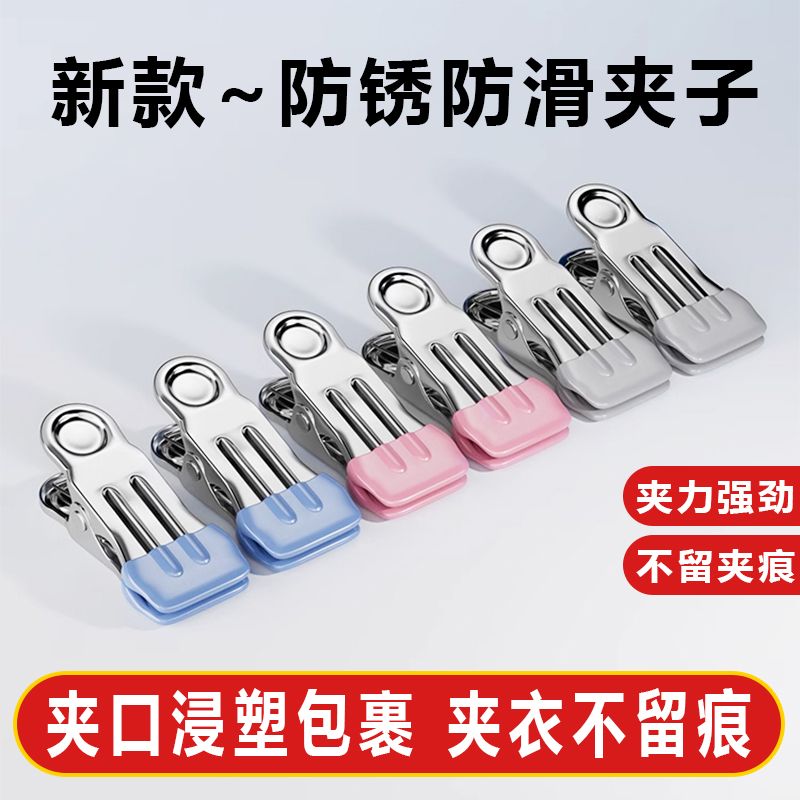 加厚不锈钢浸塑防滑无痕晾衣夹子