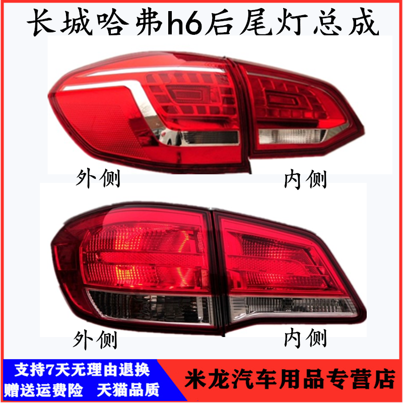 适用长城哈弗H6后尾灯总成升级版老款哈佛H6运动版倒车灯泡刹配件