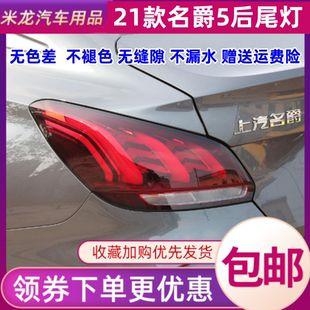 22年新款 适配21 名爵5后尾灯总成MG5刹车转向倒车大灯罩左右外壳