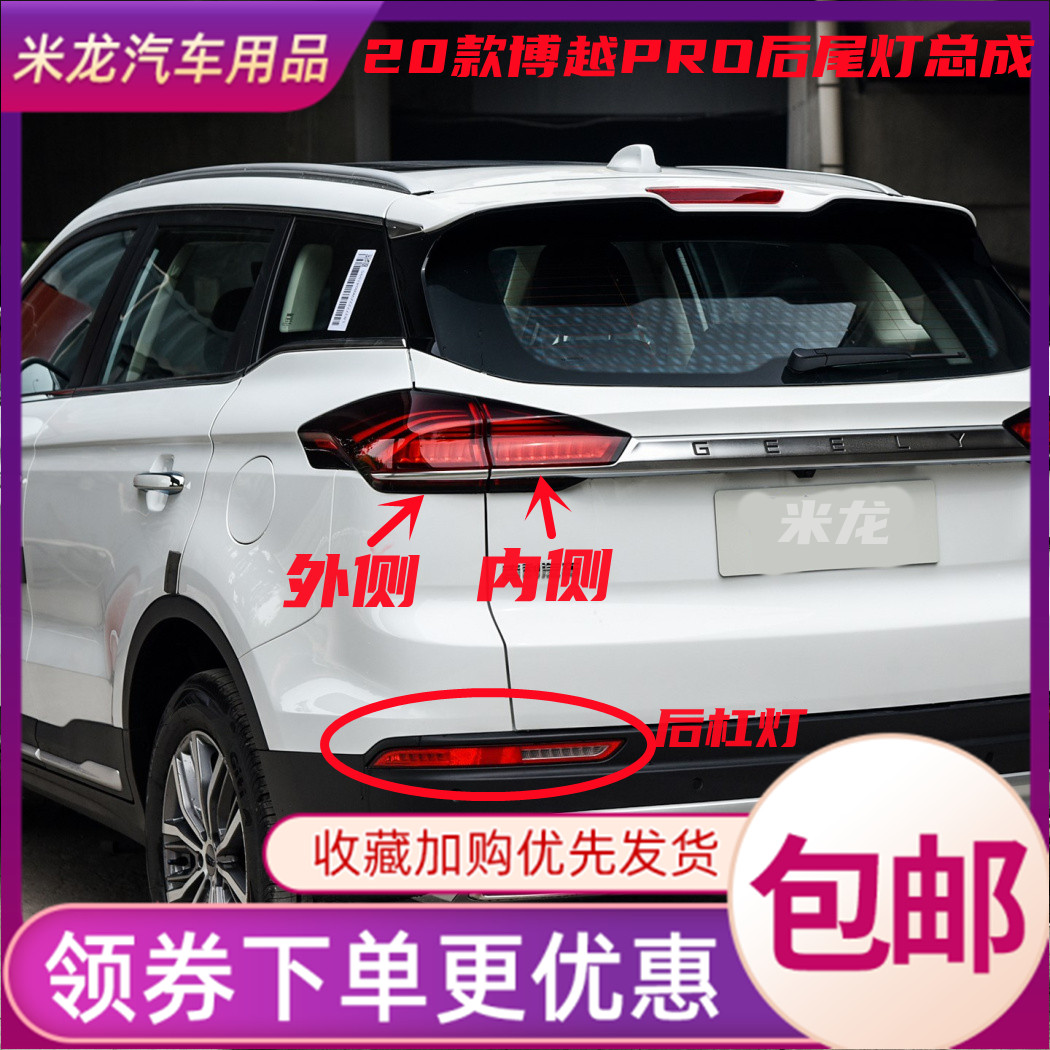 适用刹车灯20款博越pro尾灯总成