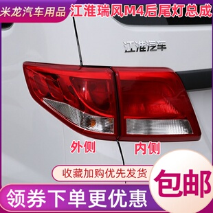 适配江淮瑞风M4后尾灯总成左右后刹车灯倒车灯罩壳配件转向后大灯