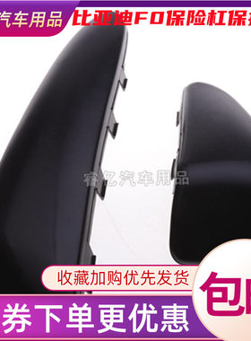 F0前后保险杠保护角世帅