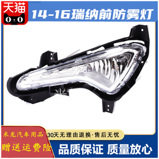 适配北京现代14 15 16年款瑞纳前防雾灯前杠灯总成带灯泡瑞奕雾灯