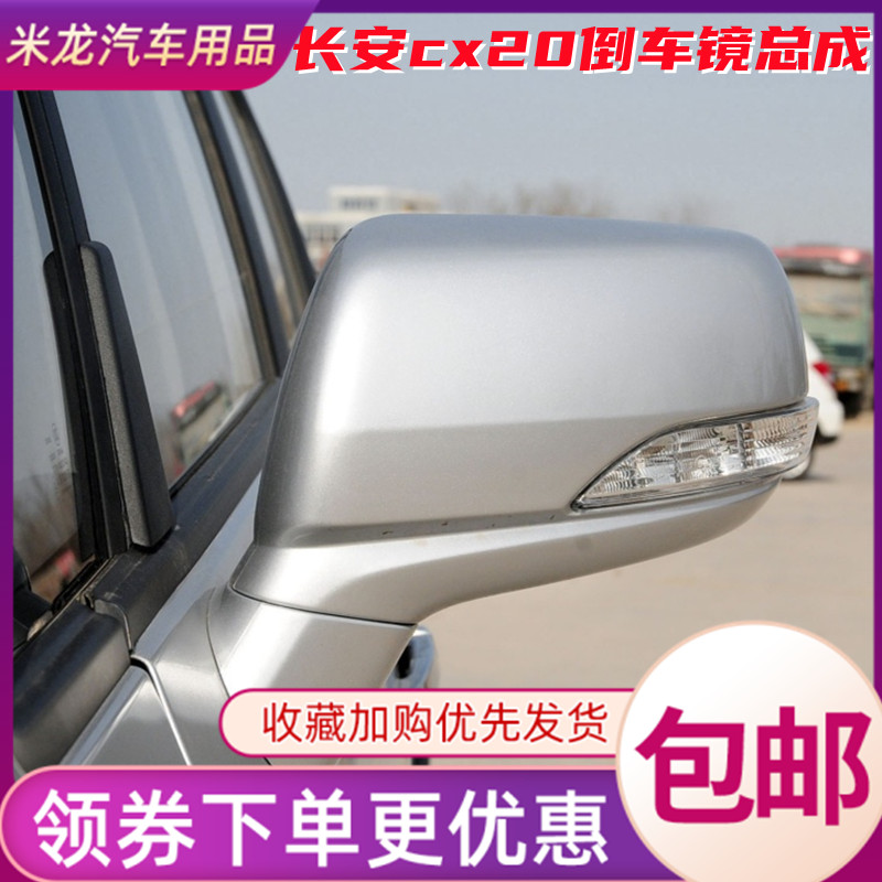 倒车镜总成后视镜总成世帅