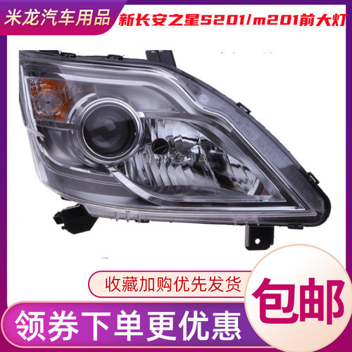 适用之星前大灯前大灯世帅