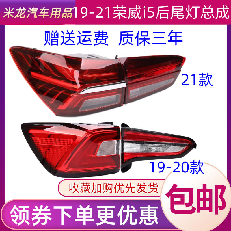 晟亿兴荣威i5后尾灯总成