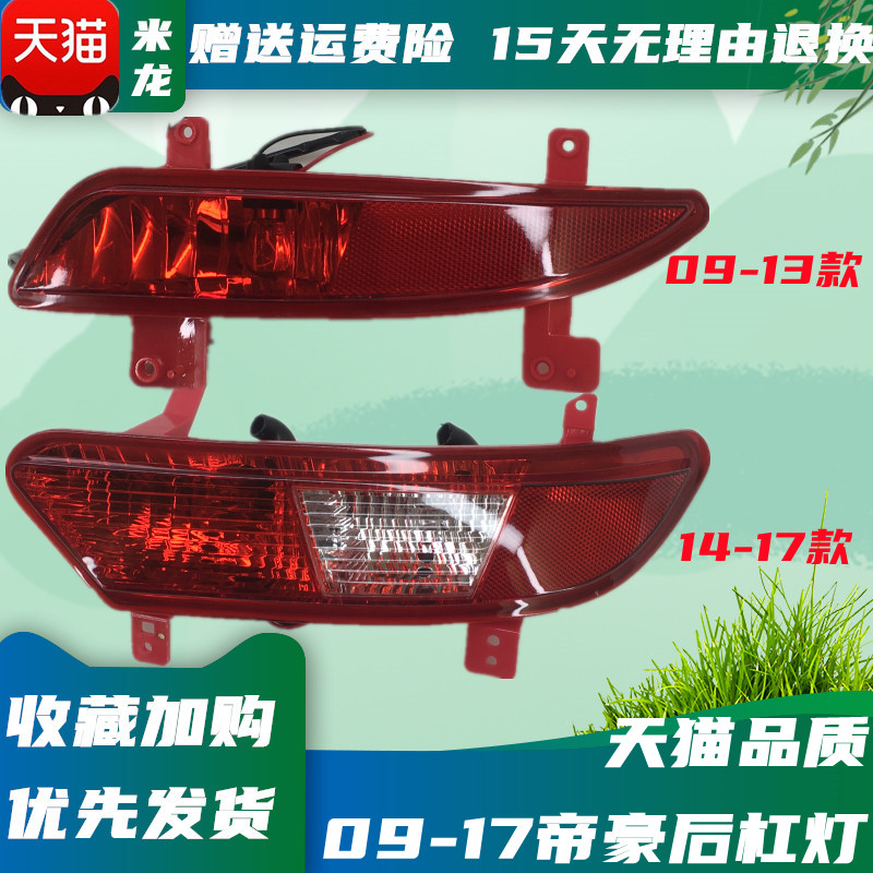 后雾灯世帅帝豪后杠灯