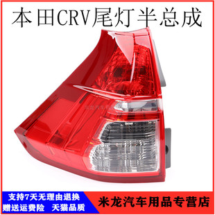 适配12 13 14 15 16年款本田CRV后尾灯左右后大灯刹倒车灯罩外壳