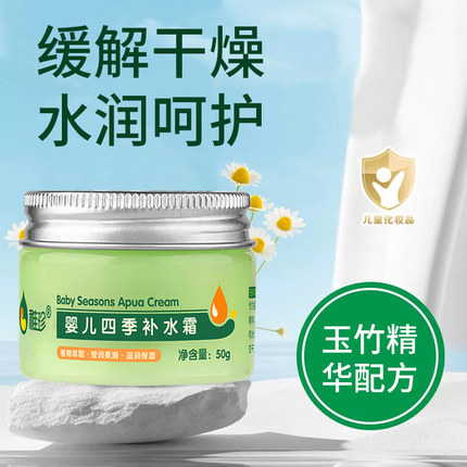 稚珍婴儿宝宝面霜夏季补水霜无激素擦脸霜身体乳清爽保湿护肤天然