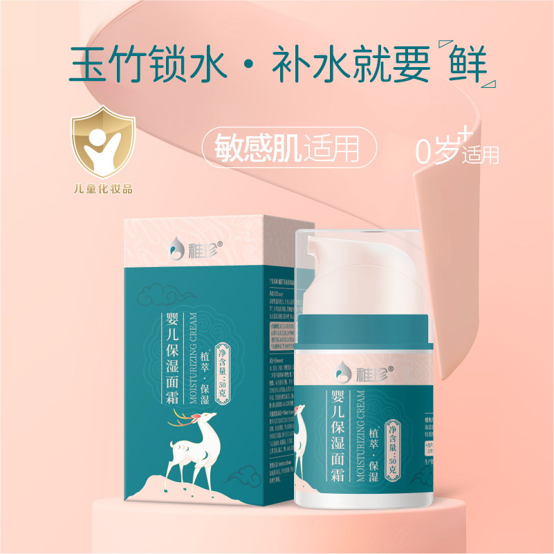 稚珍儿童面霜婴儿四季补水霜无激宝宝擦脸身体乳宝宝保湿润肤乳