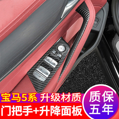 适配于BMW5系车门内拉手525li门把手内侧保护套530五系扶手套贴