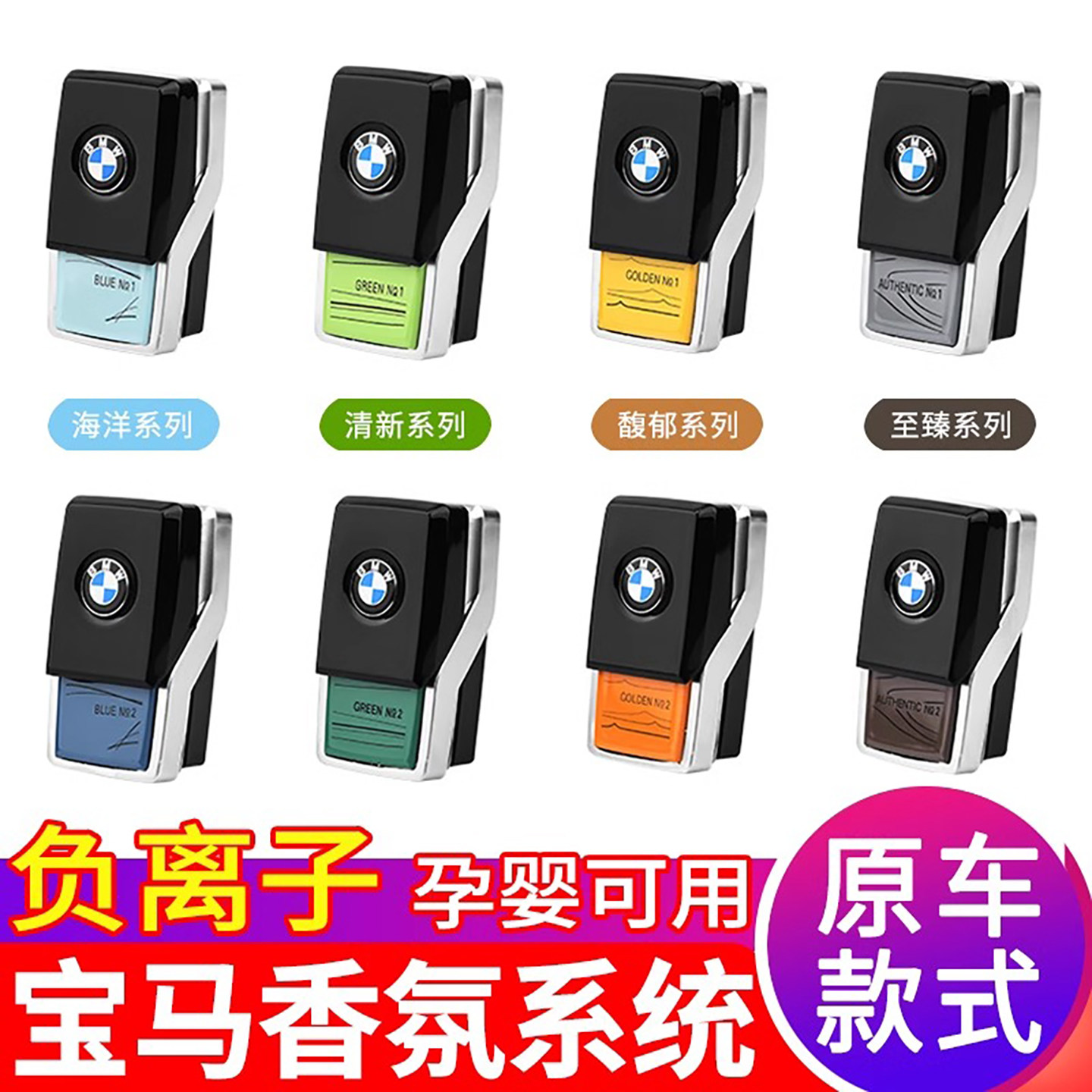 BMW香氛系统香薰条适用X5X7车载香膏 金色馥郁香氛套装专用车型