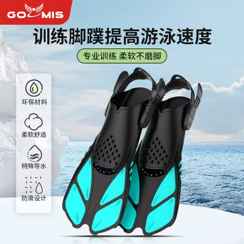GOMIS成人可调节潜水游泳脚蹼