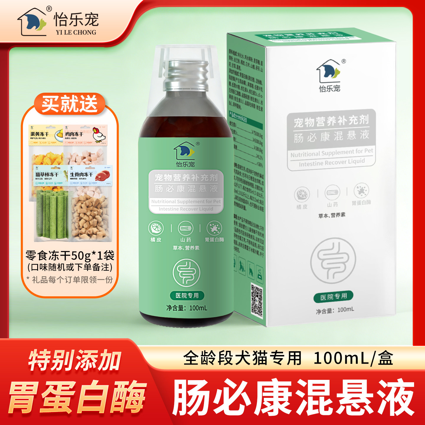 怡乐宠宠物肠必康混悬液犬猫通用