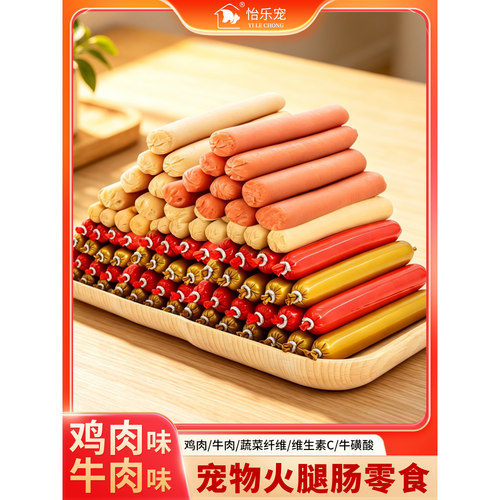 宠物火腿肠狗狗磨牙棒泰迪猫咪小型犬冻干香肠