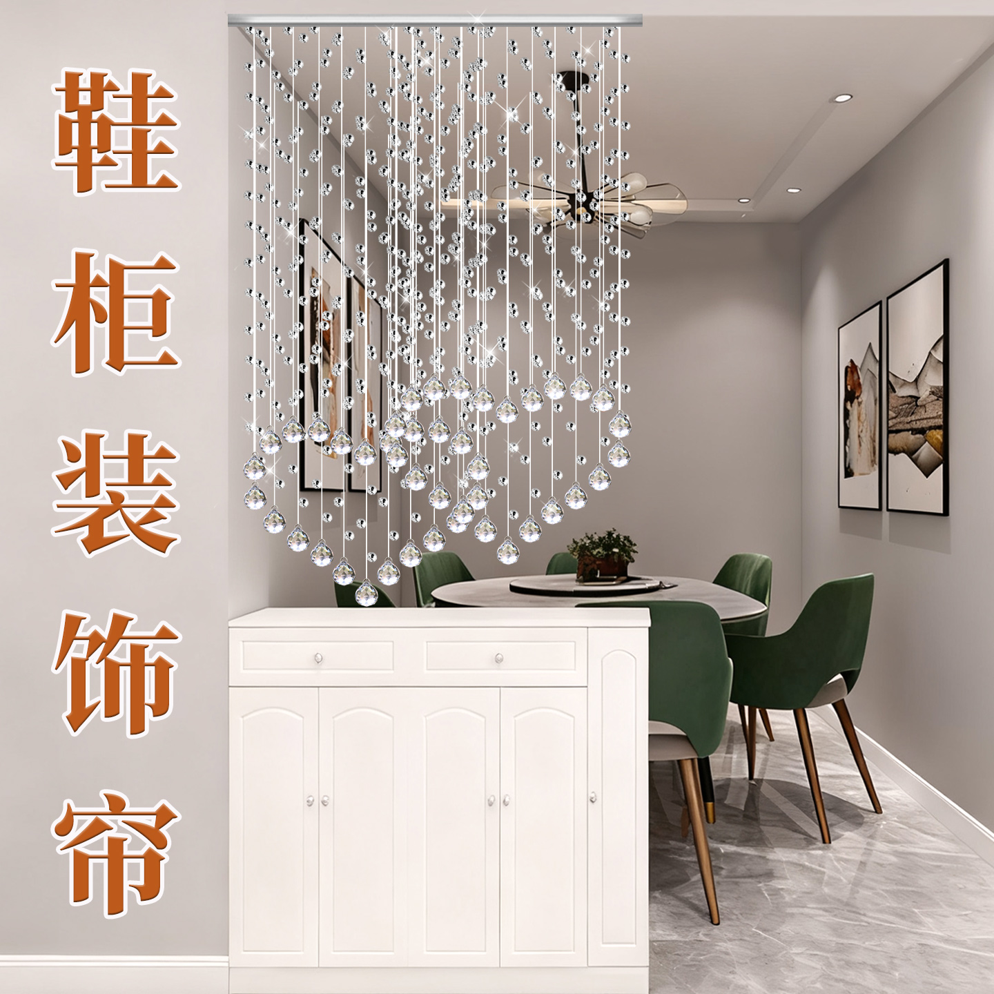 水晶珠帘隔断帘新款浪漫心形挂帘客厅餐厅过道卧室装饰帘子免打孔
