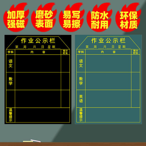 新款课程表磁性作业公示栏布置表