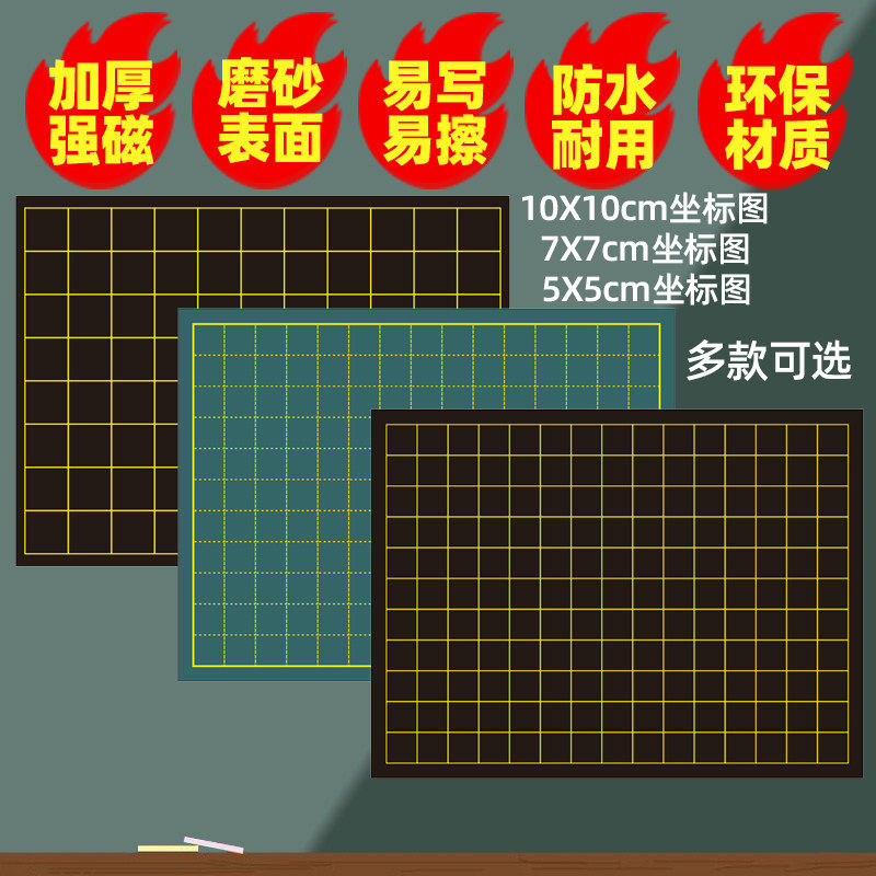 【支持定做】磁性5乘5坐标图黑板贴小学低年级数学平面几何教学用五厘米绿色小方格软磁贴函数图点子图磁力帖