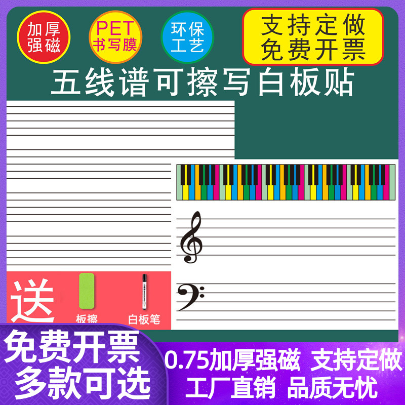 高低音五线四格入门老师用白板贴