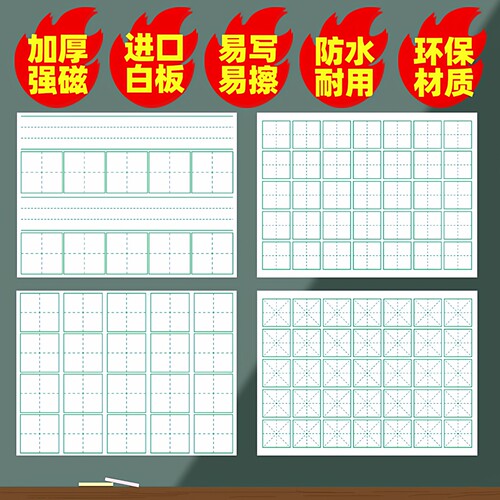 书法四线三格软磁条擦洗白板贴