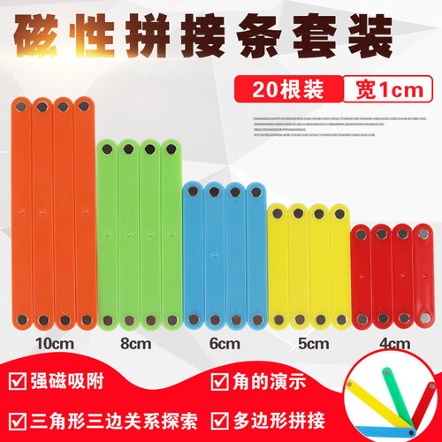 小学数学四年级磁性正方形长方体平行四边形可活动角演示器几何模型稳定性磁吸式多边拼接条三边关系图形教具 - 封面