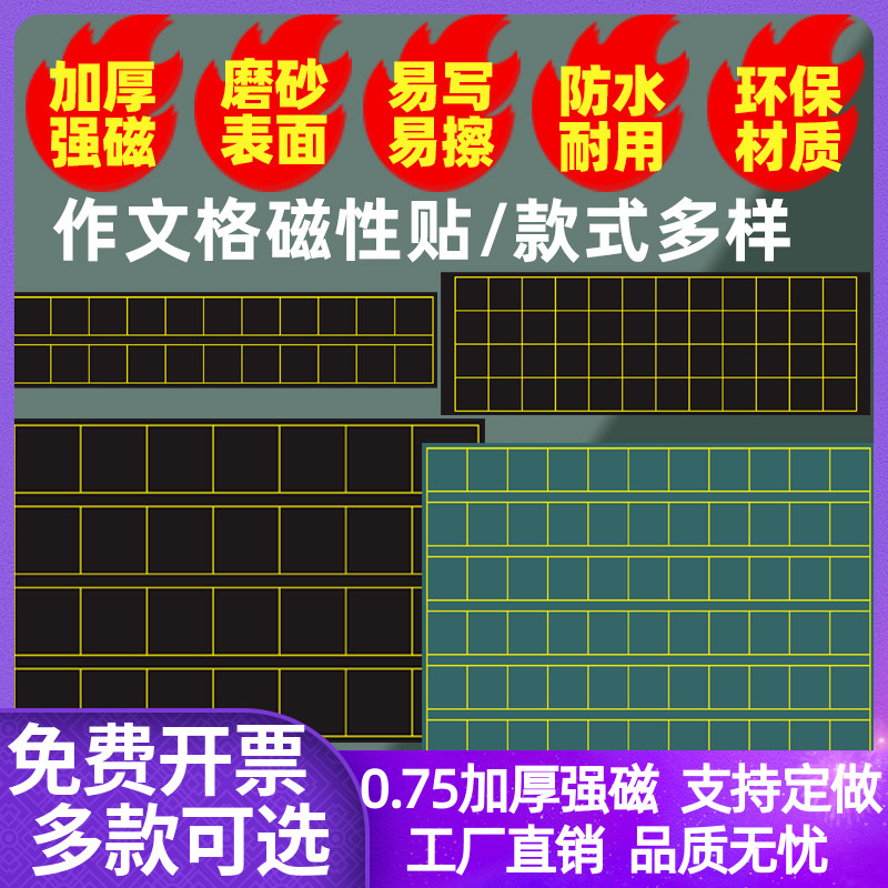 小学生专用中方格磁帖语文作文本格式黑板贴粉笔书写书法培训教学用方口格子作业本方格本教学写笔记本作文簿-封面