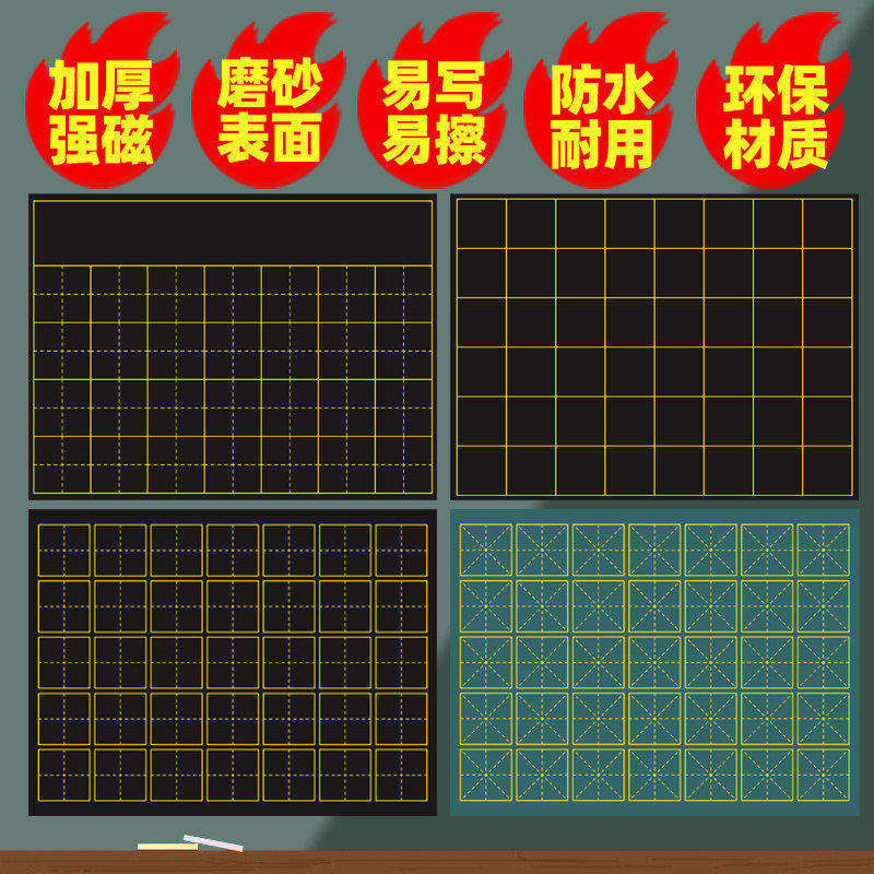 教学磁性书法田字格黑板贴拼音田字格磁力条书法米字格绿色软磁铁英语单词写句子四线三格老师教具生字格磁贴