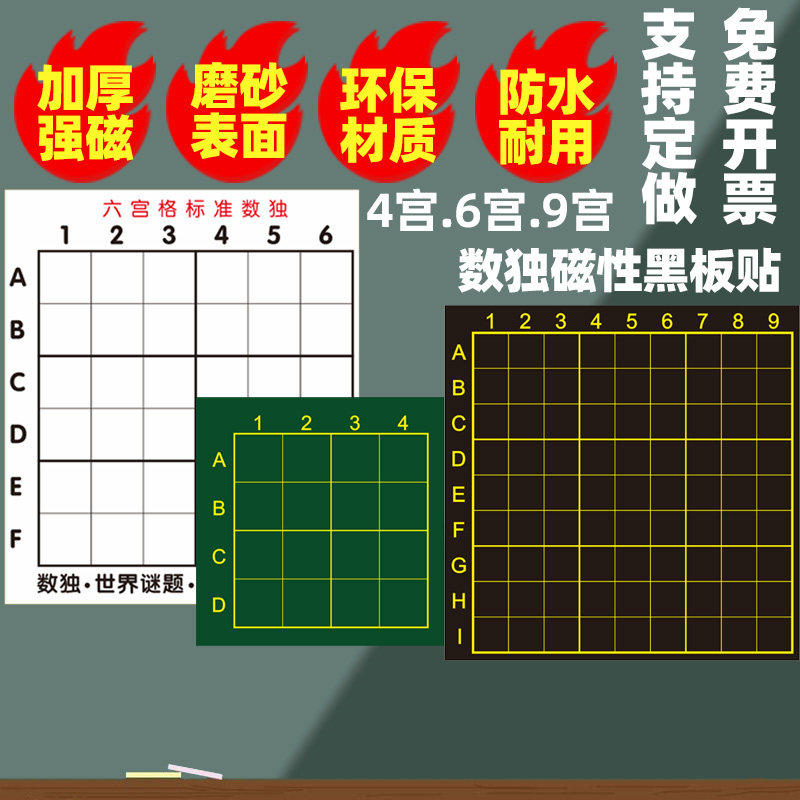 磁性小学九宫格数学题黑板贴六宫填数软磁铁解法与技巧儿童智力开发思维训练四宫数独桌面游戏棋益智玩具白板