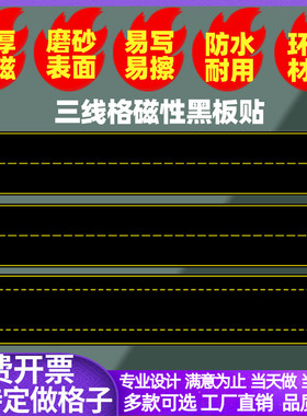 四线三格快写磁性双横线章法格黑板贴中宫练字帖楷书格魔法格双矩定位格圆米格定做拼音格神墨书法蛋形磁力贴