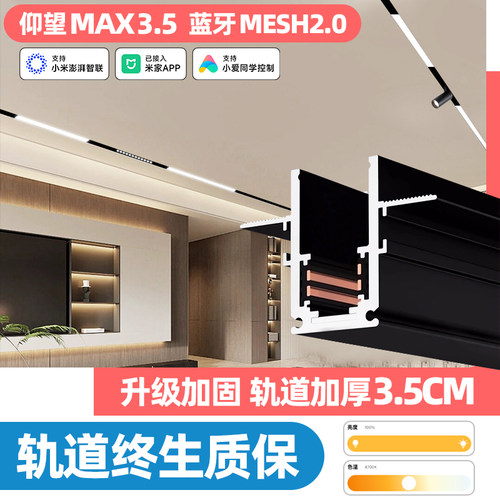 3.5mm加厚智能护眼磁吸轨道灯