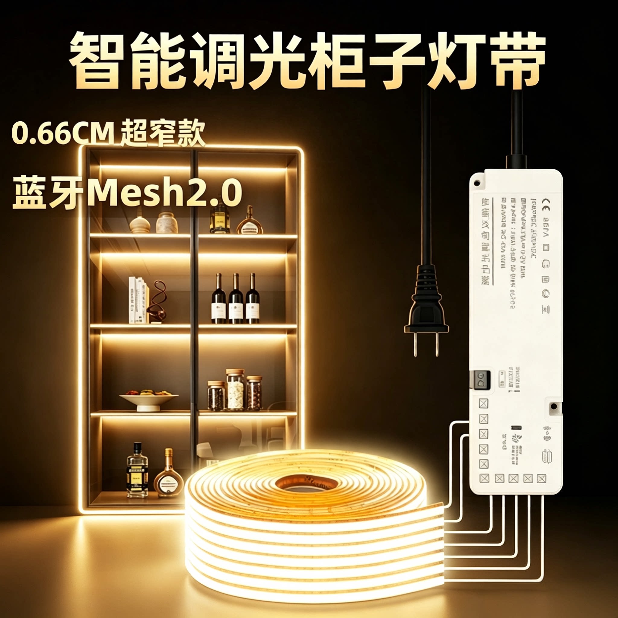 智能调光调色橱柜灯带全光谱护眼图片