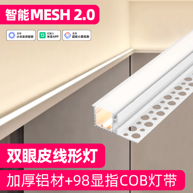 智能2.0线型灯带客厅吊顶双眼皮