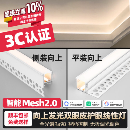 双眼皮向上发光悬浮吊顶线性灯带