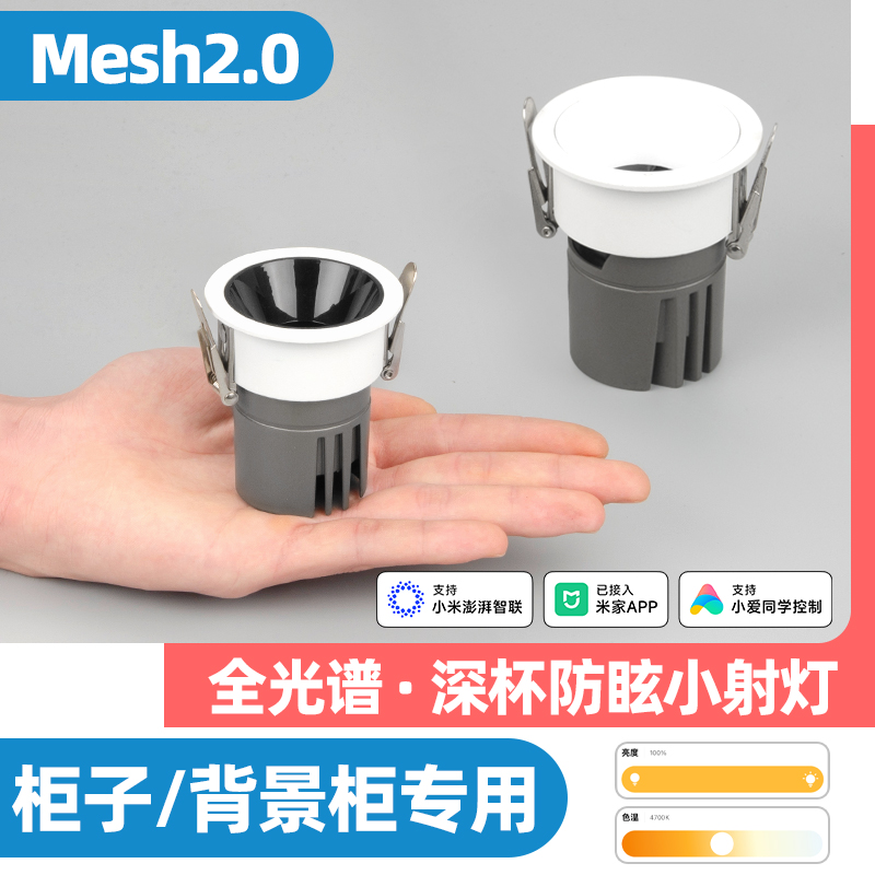 55开孔智能射灯嵌入式全光谱防眩