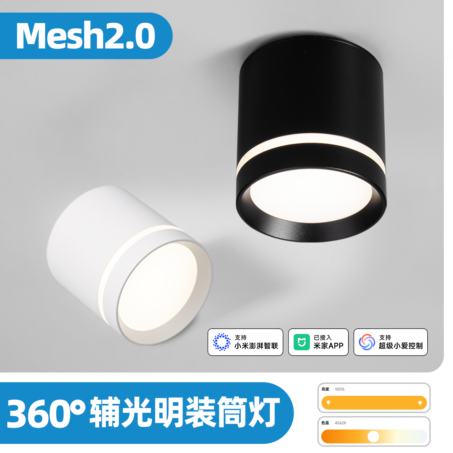 智能明装筒灯全光谱护眼低蓝光