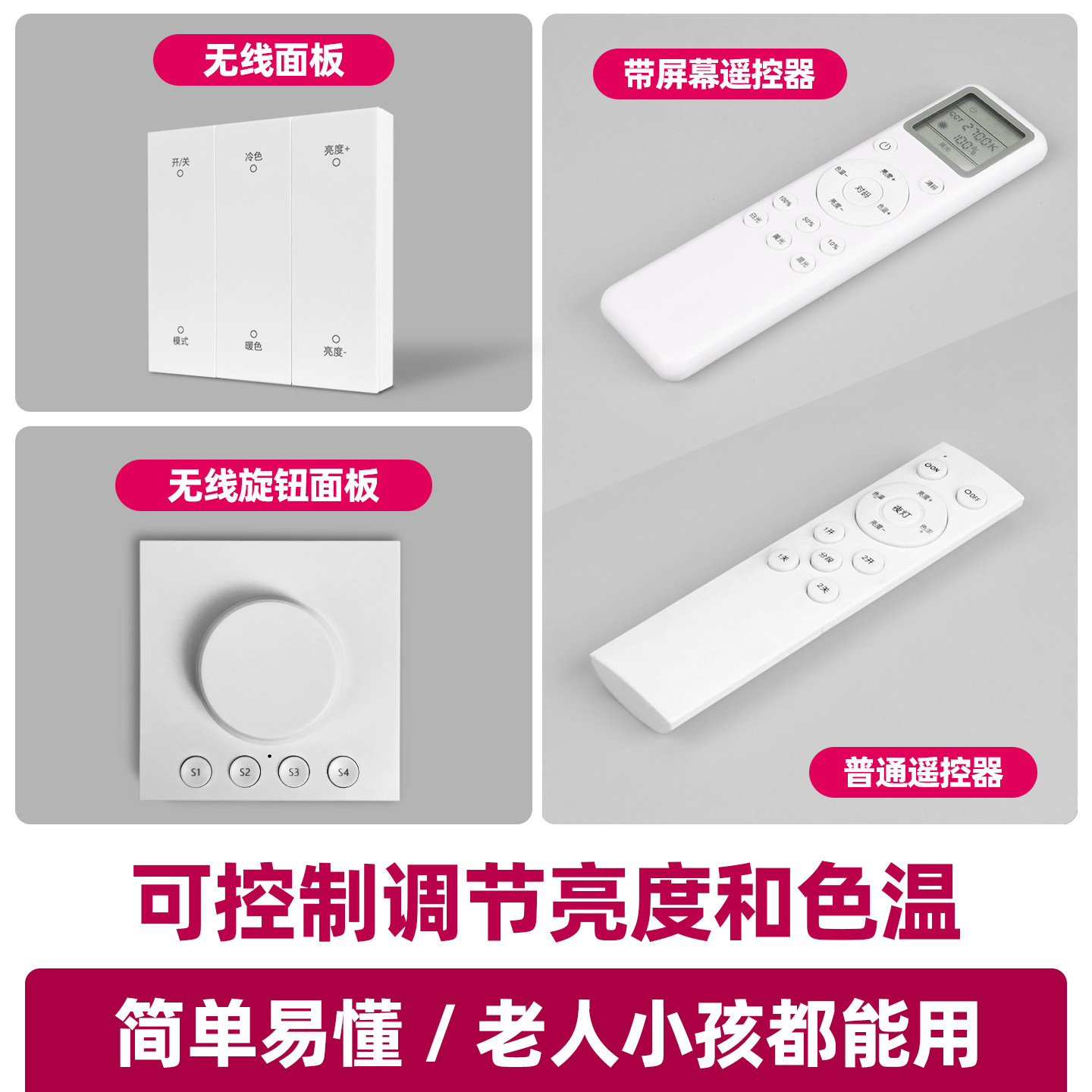 遥控器 无线面板开关 本店智能灯具专用调光调色图片