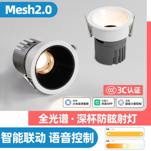 已接入米家APP智能-护眼防眩射灯