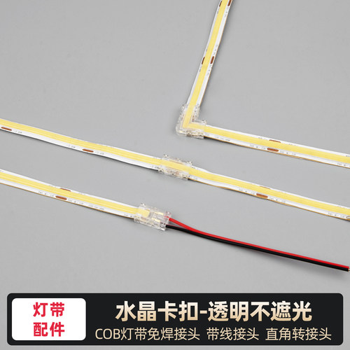 已接入米家APP智能线性灯带配件转角对接头延长线免焊水晶接头