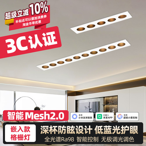 已接入米家APP智能嵌入式格栅灯
