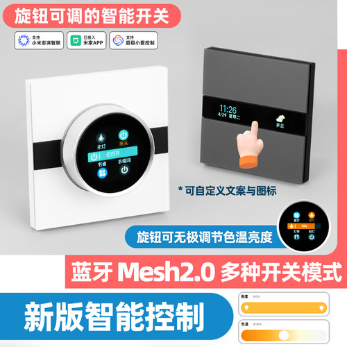 智能开关双控触屏mesh20中控面板
