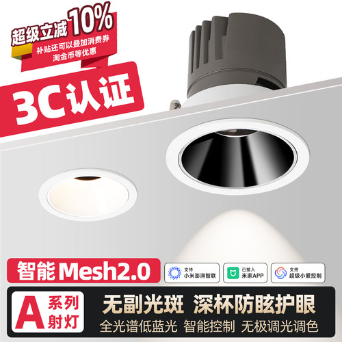 已接入米家APP智能-护眼防眩射灯
