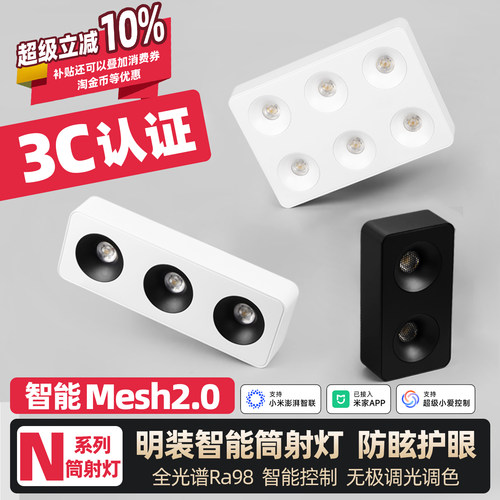 智能调光明装斗胆灯全光谱护眼