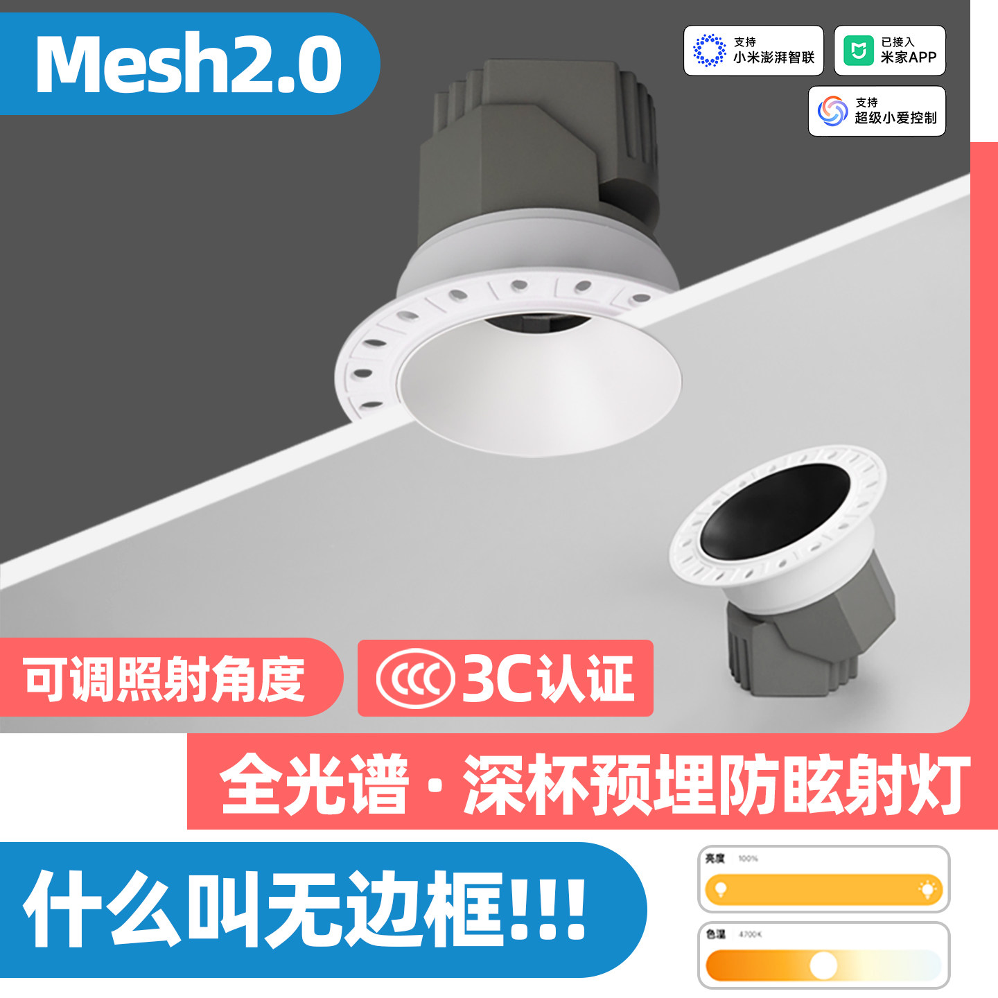 智能mesh2.0无边框预埋射灯嵌入式全光谱防眩洗墙灯已接入米家APP,家装灯饰光源,嵌入式射灯,淘宝优惠券,粉丝福利购,淘宝优惠卷