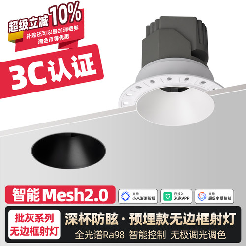 智能无边框射灯嵌入式防眩小山丘