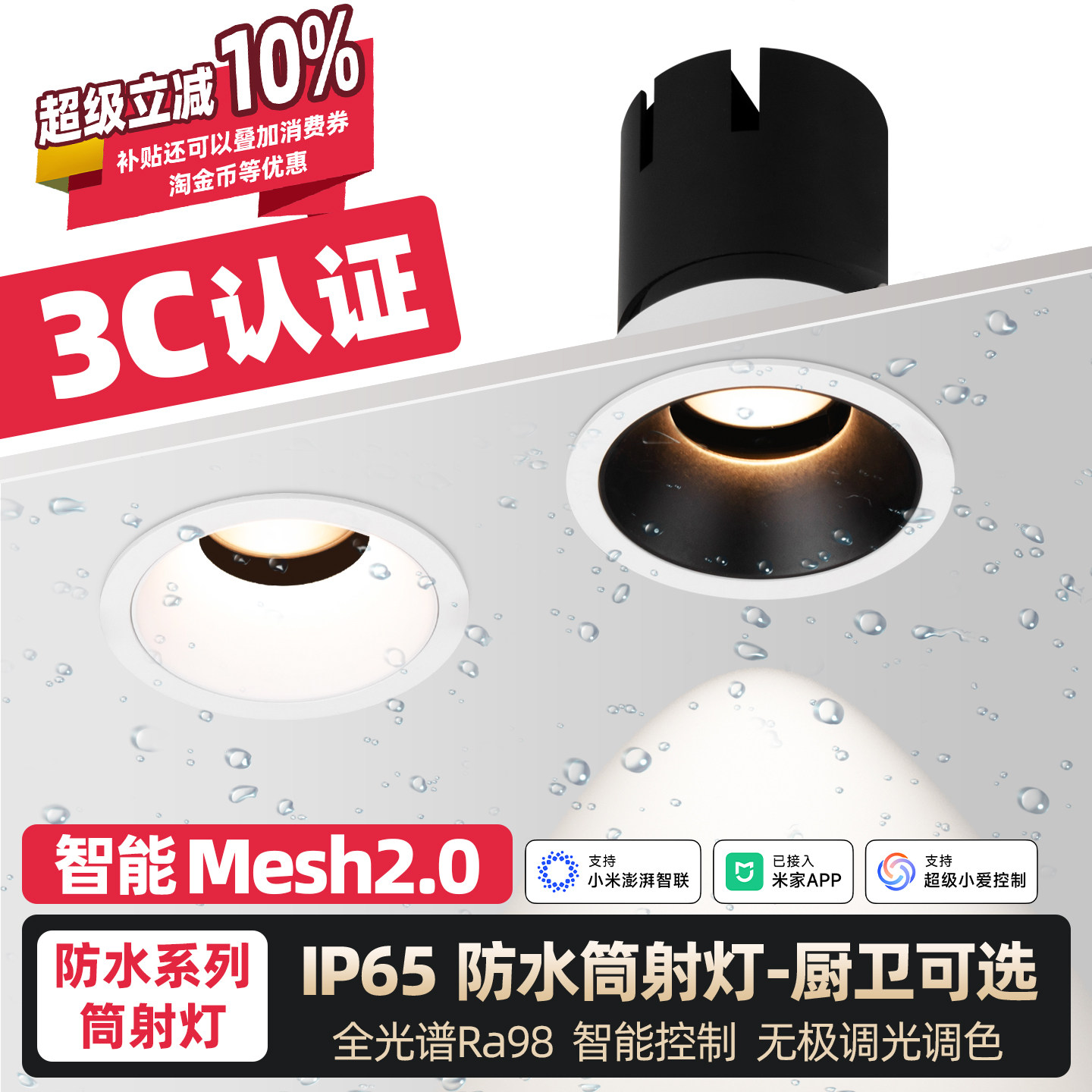 IP65防水防雾射灯已接入米家APP智能厨卫淋浴房天花筒灯防眩护眼