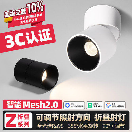 智能调光明装折叠射灯全光谱护眼