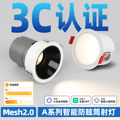 全光谱家用嵌入式筒灯智能MESH2.0调光射灯小山丘洗墙天花灯75mm