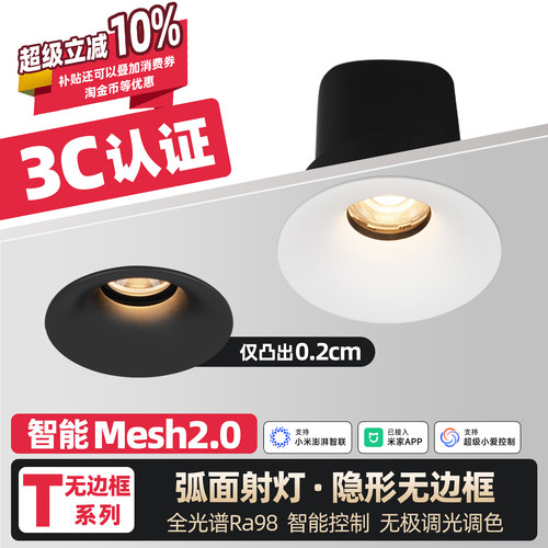 智能弧面射灯无边框嵌入式洗墙灯